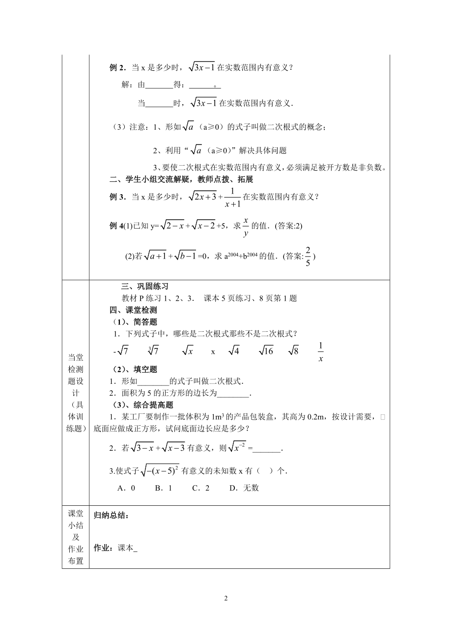 九年级数学上全套导学案表格式—--学案教案.doc_第2页