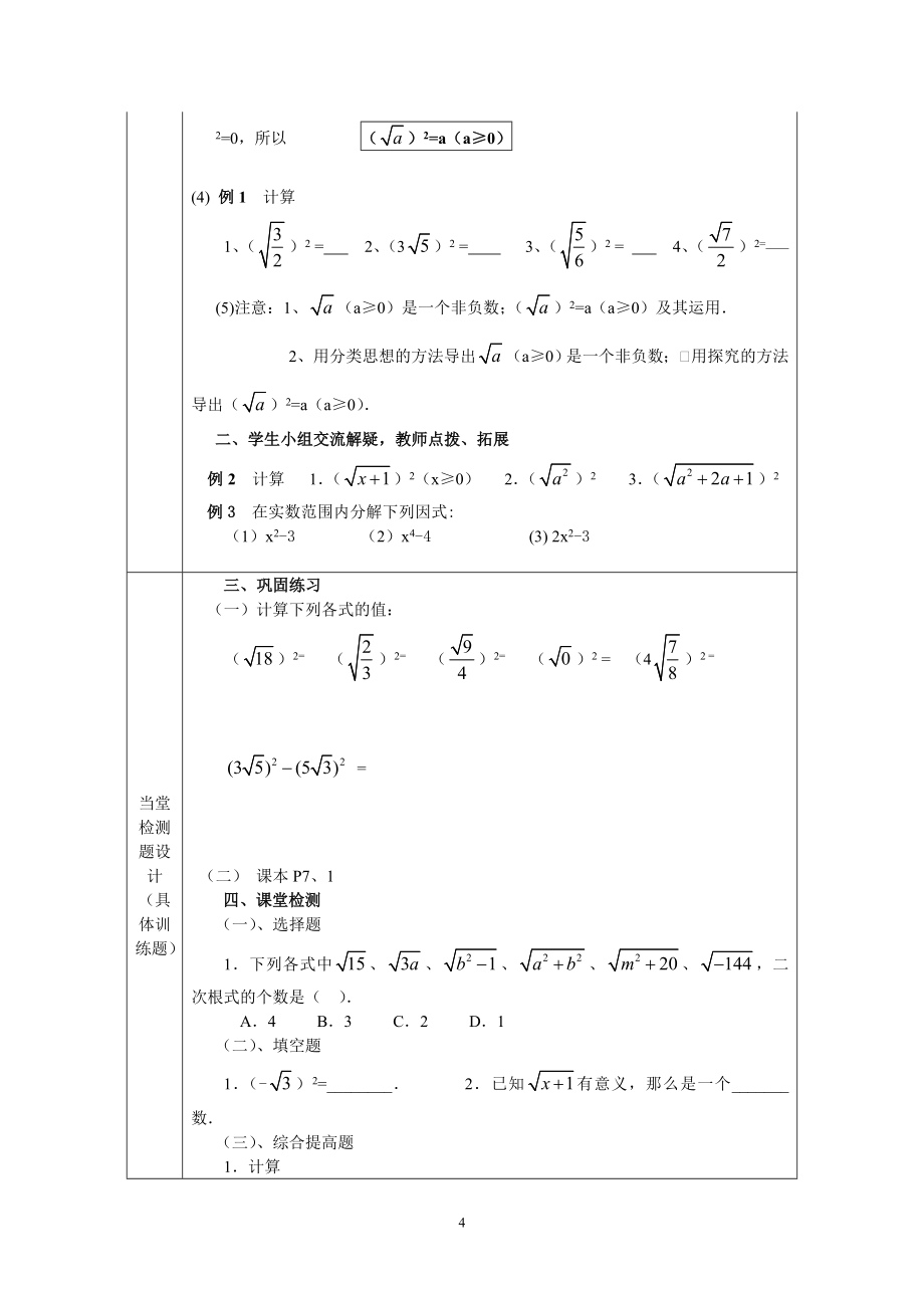 九年级数学上全套导学案表格式—--学案教案.doc_第4页