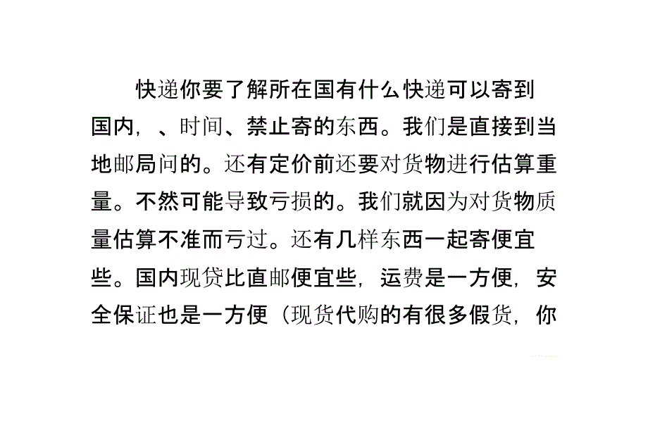 如何做代购步骤_第3页