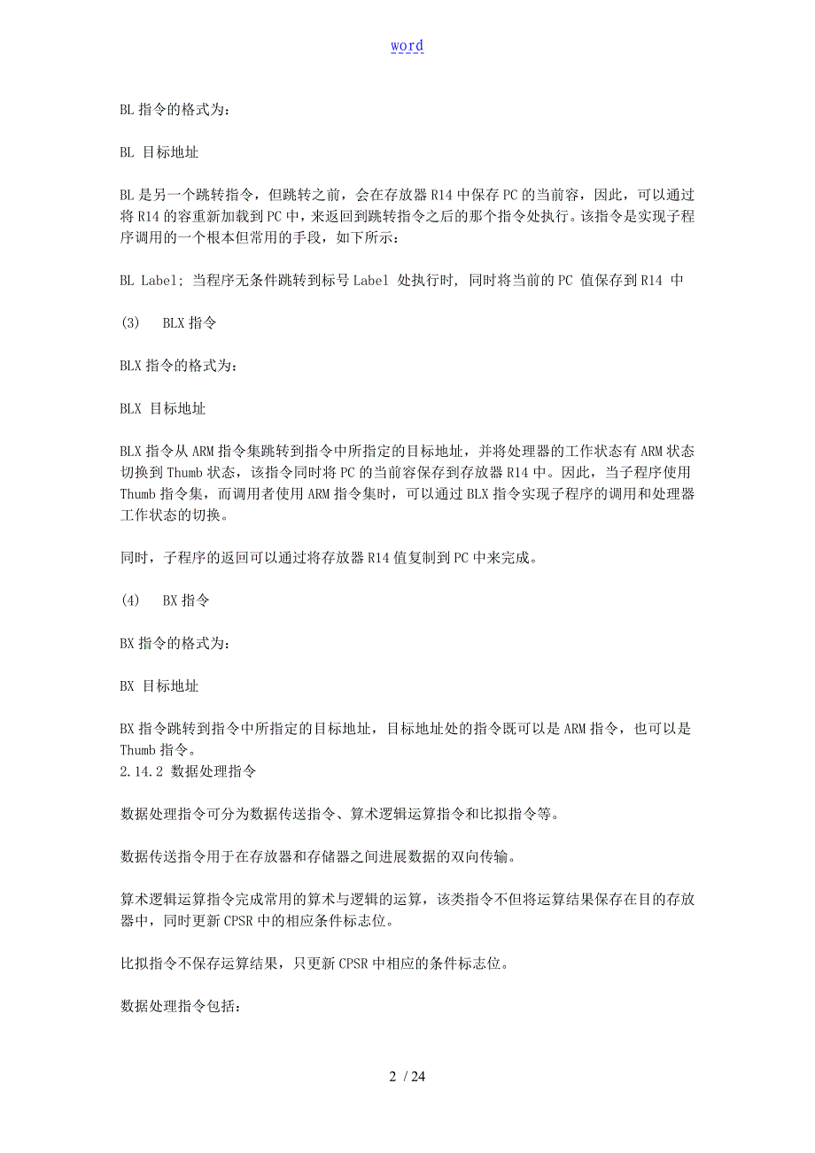 ARM指令集指南设计_第2页