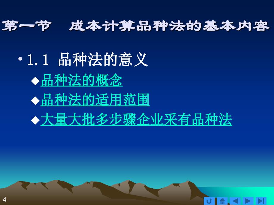 成本计算品种法包括练习课件_第4页