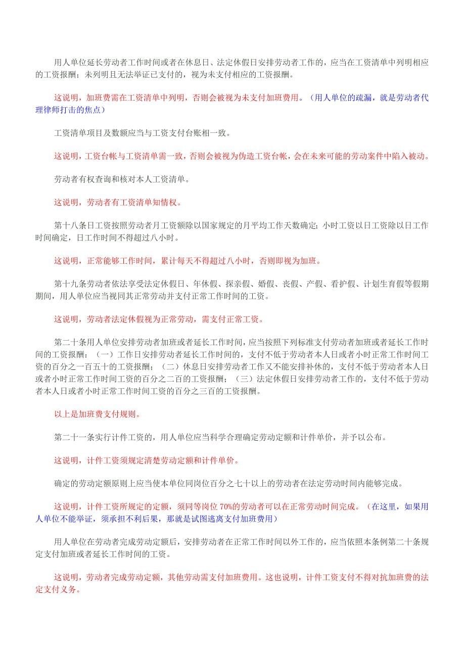 广东省工资支付条例解读_第5页