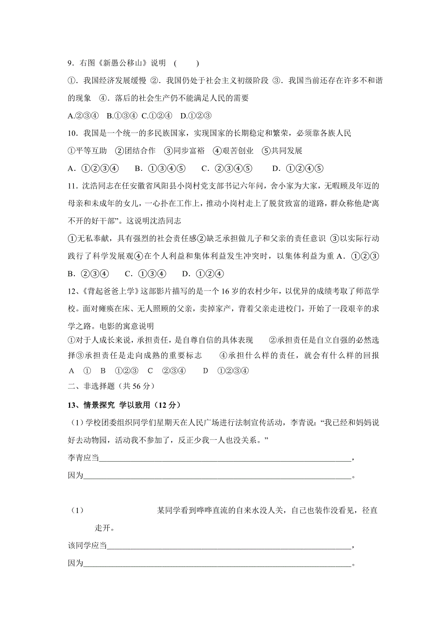 人教思品九年级(全一册)期中试卷 (15).doc_第3页