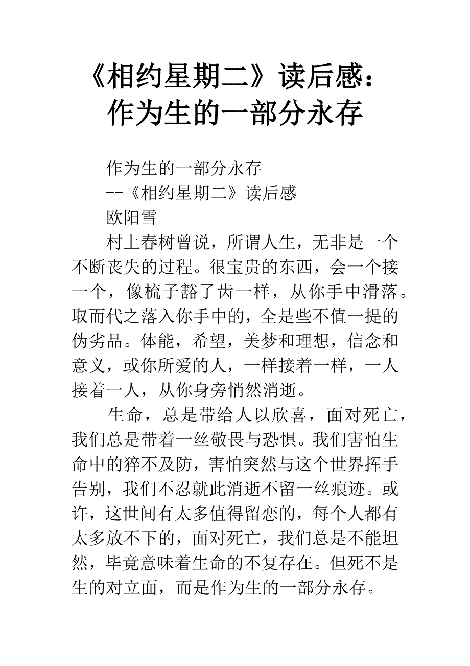 《相约星期二》读后感：作为生的一部分永存.docx_第1页