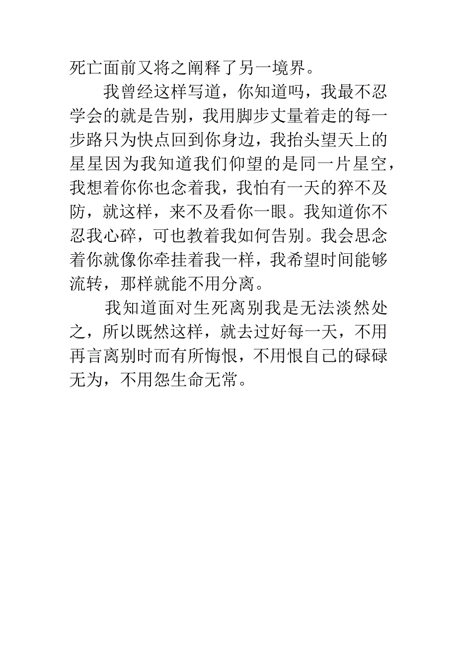 《相约星期二》读后感：作为生的一部分永存.docx_第3页