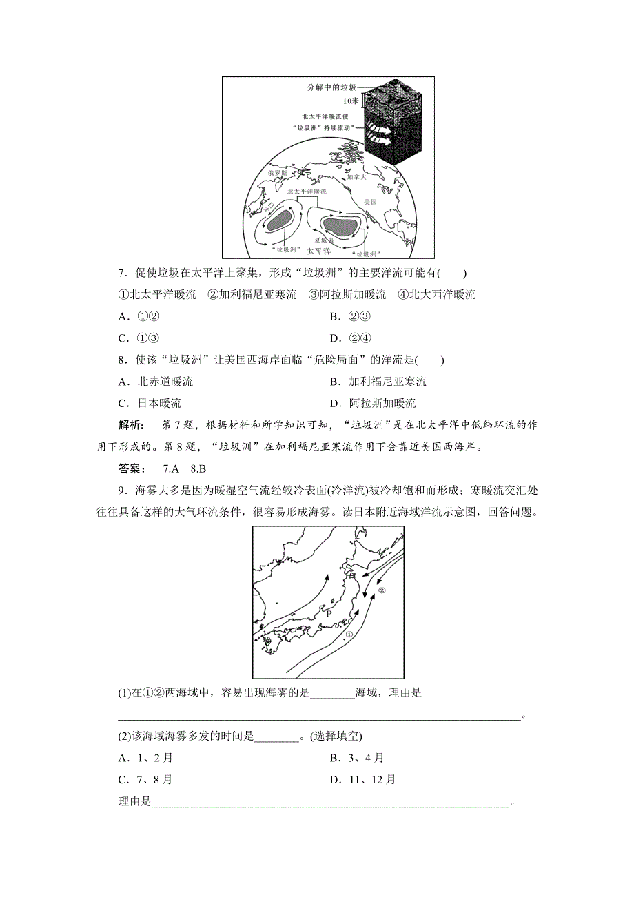 最新高中人教版 广西自主地理必修1检测：第3章 地球上的水3.2 Word版含解析_第3页