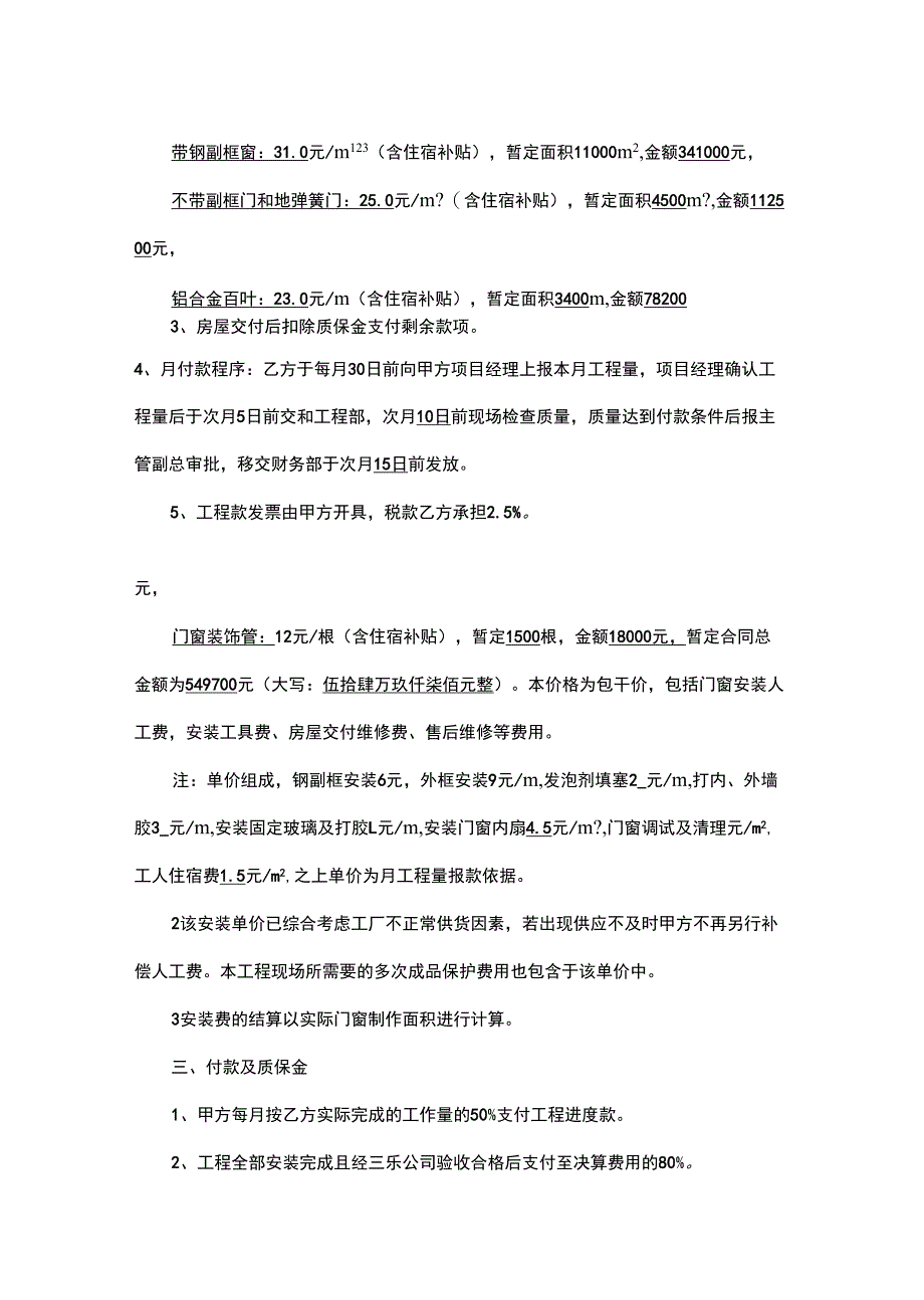 (合同知识)万豪安装合同_第3页