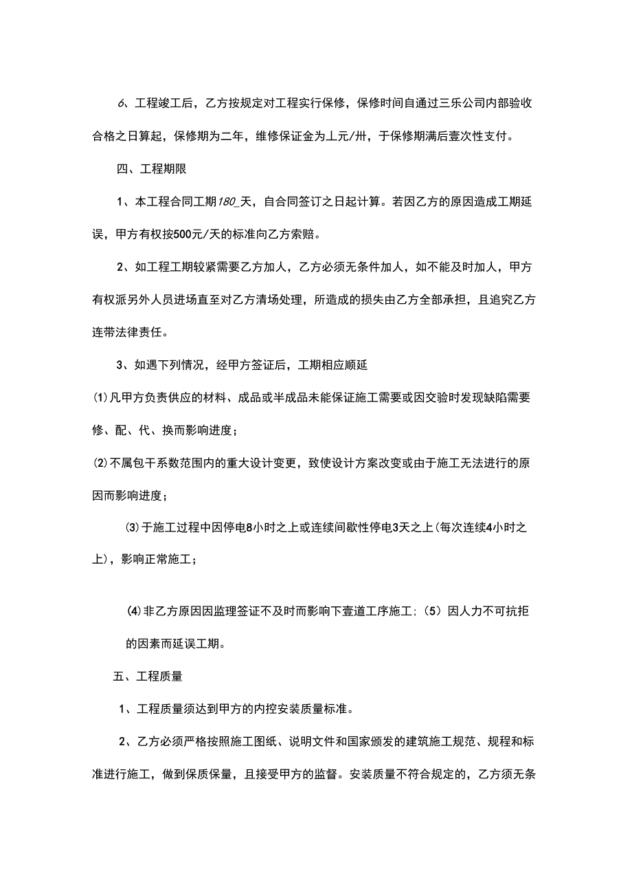 (合同知识)万豪安装合同_第4页