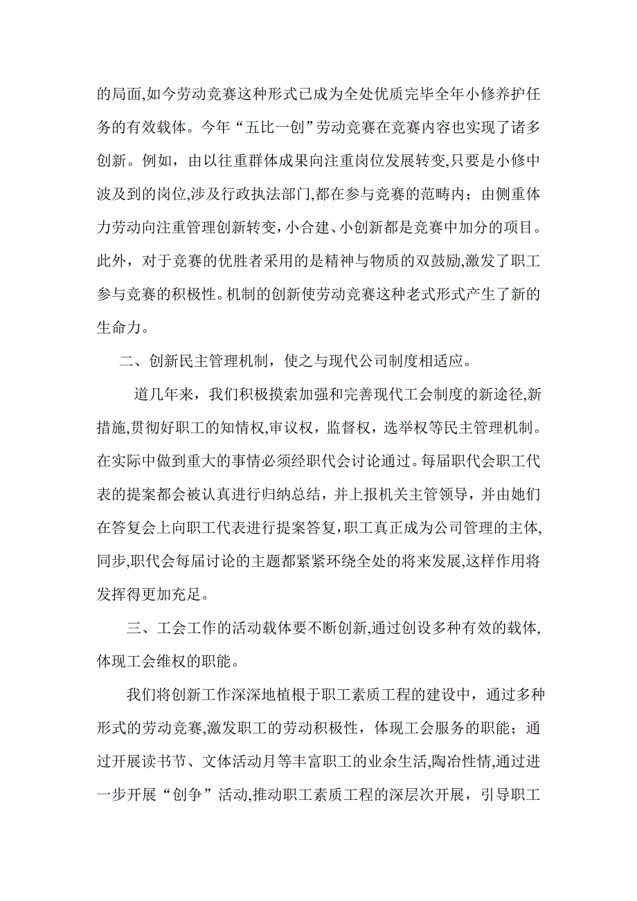 以创新精神开创工会工作新局面_第4页