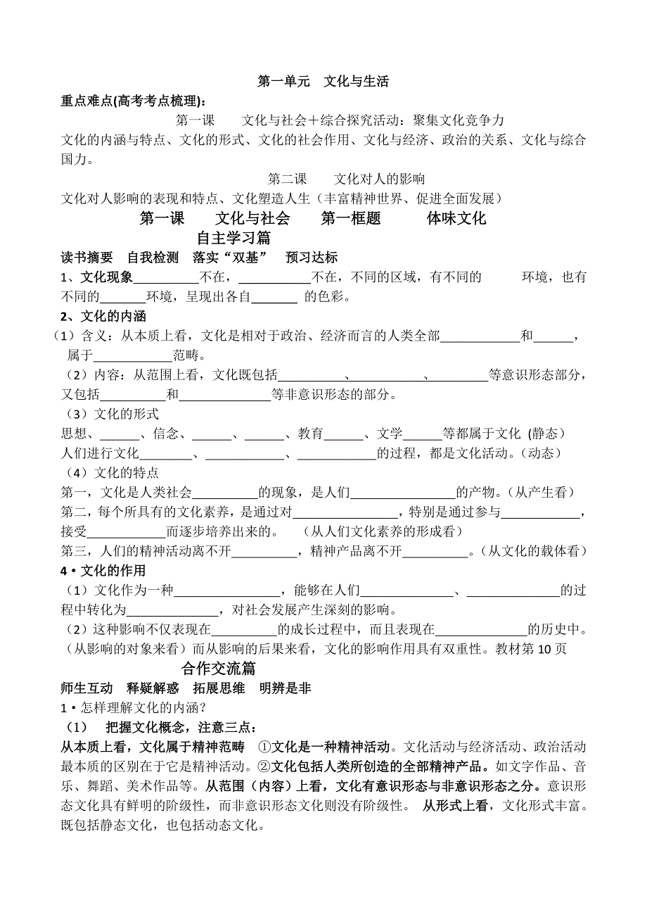 2010-2011学年度第一学期高二政治必修3文化生活教学案（淄博六中）体味文化.doc_第1页