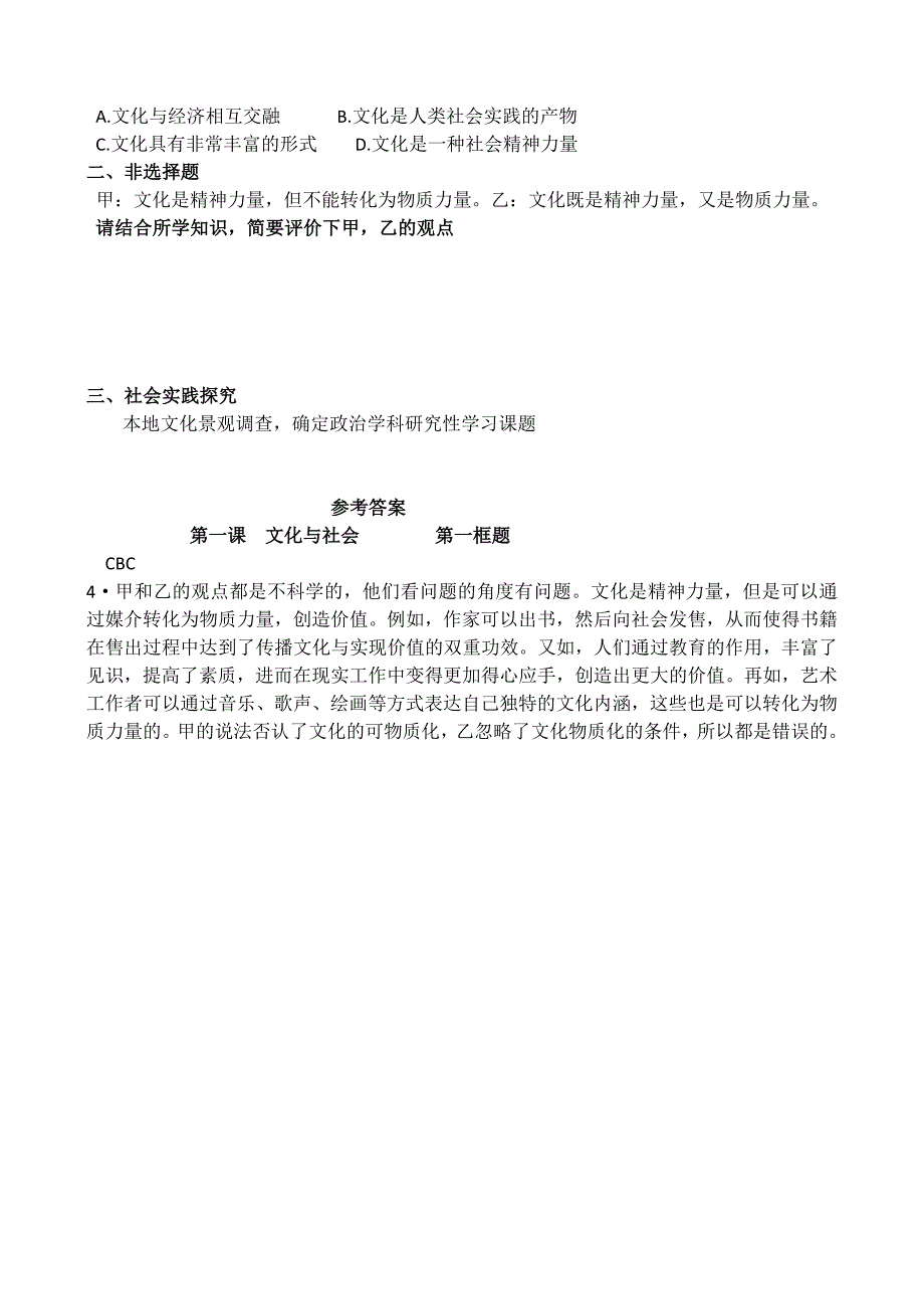 2010-2011学年度第一学期高二政治必修3文化生活教学案（淄博六中）体味文化.doc_第3页