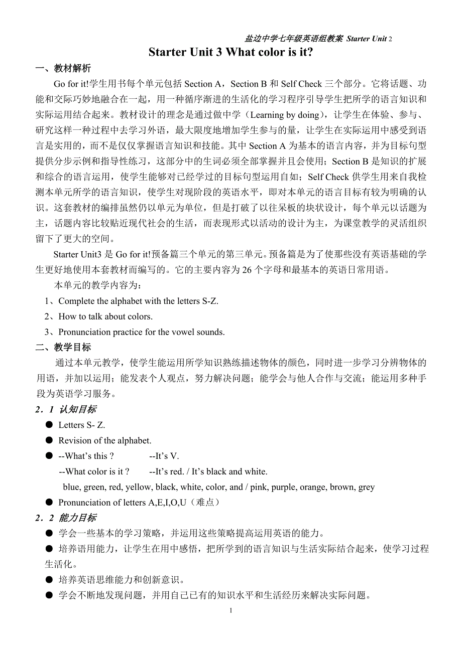 七年级 预备单元第三单元教案.doc_第1页