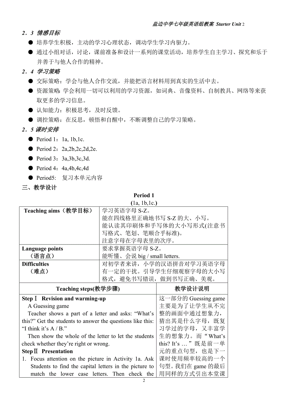 七年级 预备单元第三单元教案.doc_第2页