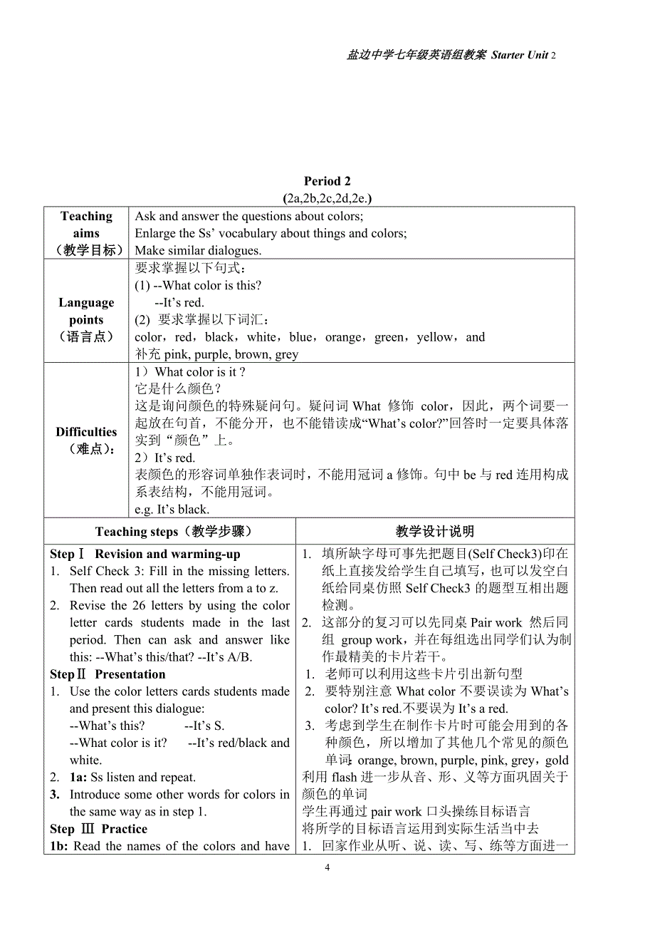 七年级 预备单元第三单元教案.doc_第4页