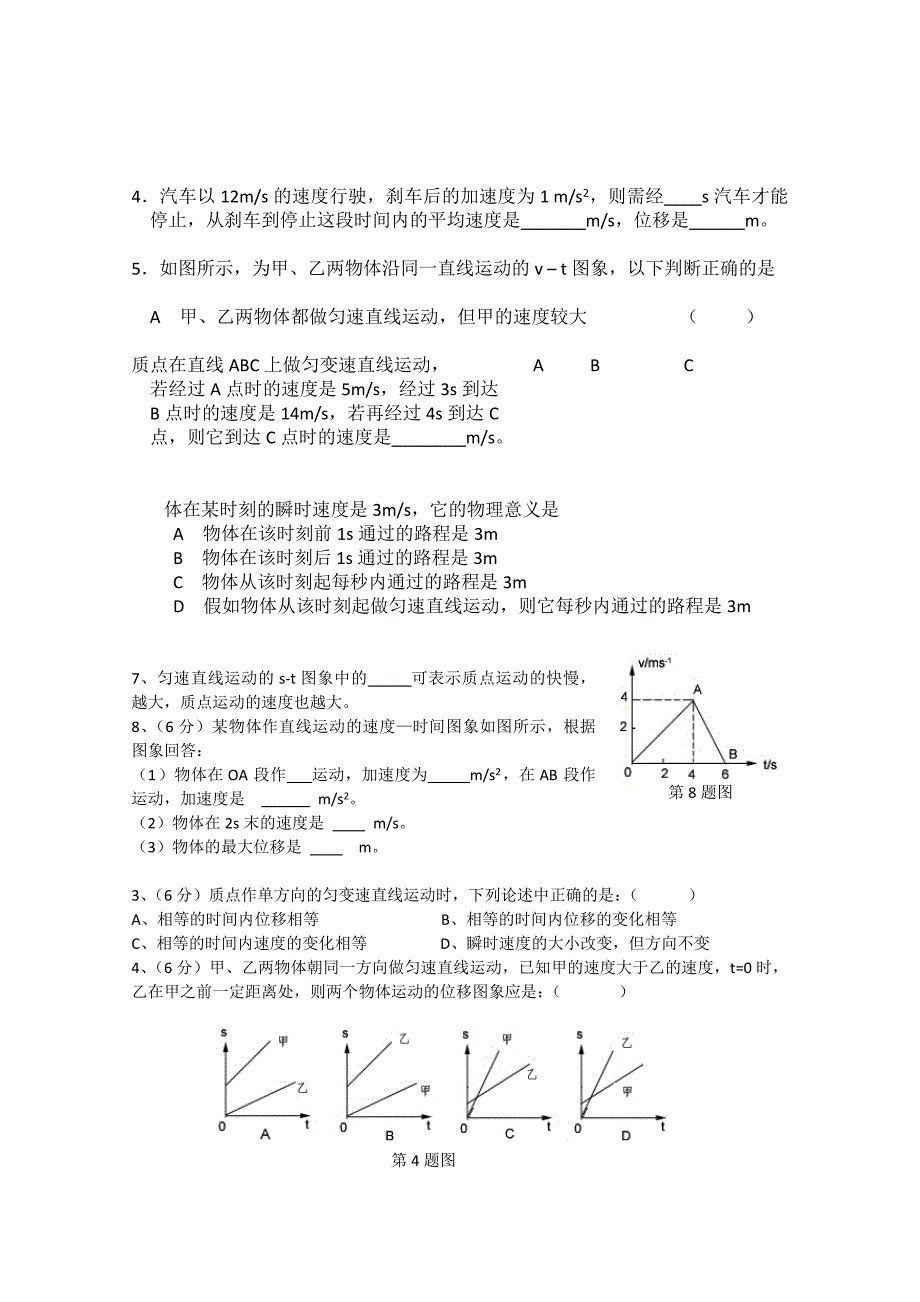 天津市武清区大良中学2012-2013学年高一物理 直线运动检测题2012.9.17.doc_第3页