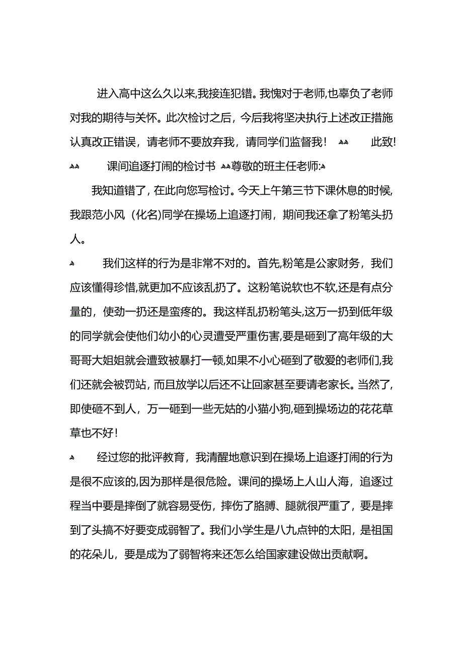 打闹检讨书4篇_第4页