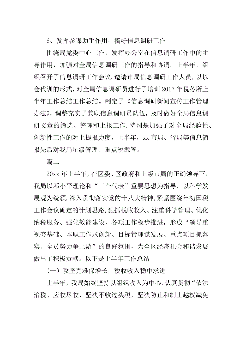 税务所半年工作总结五篇.docx_第4页