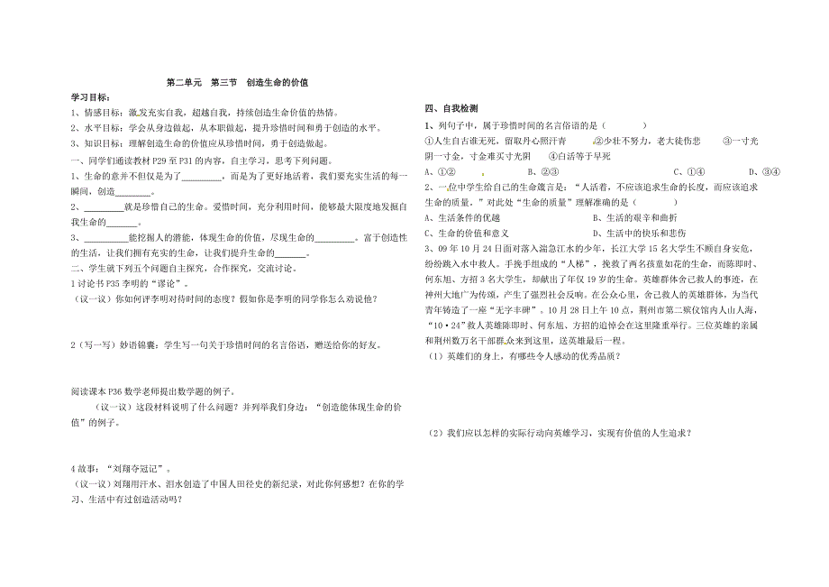 第二单元第三节创造生命的价值_第1页