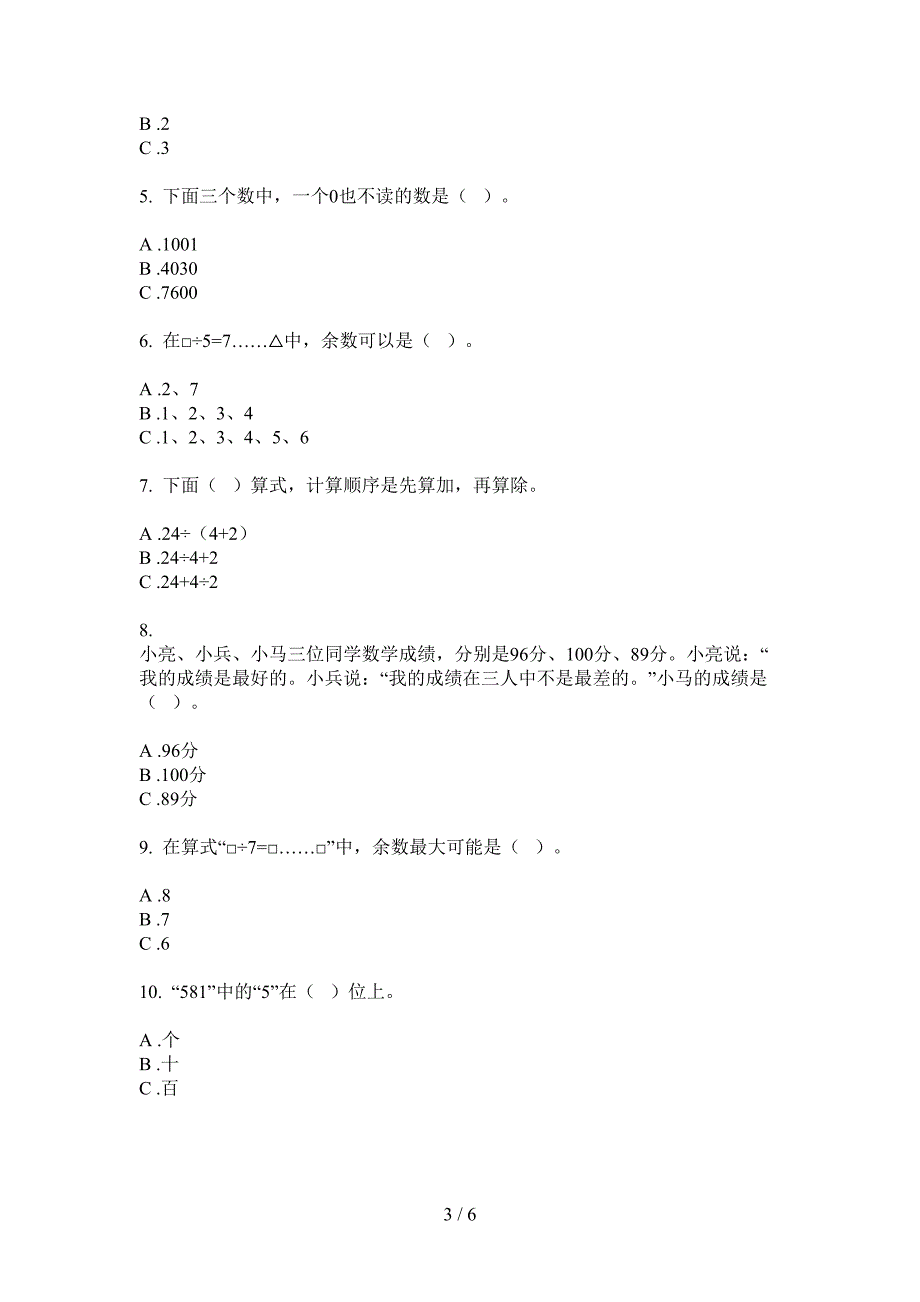 新版二年级数学上册期中试卷(全).doc_第3页