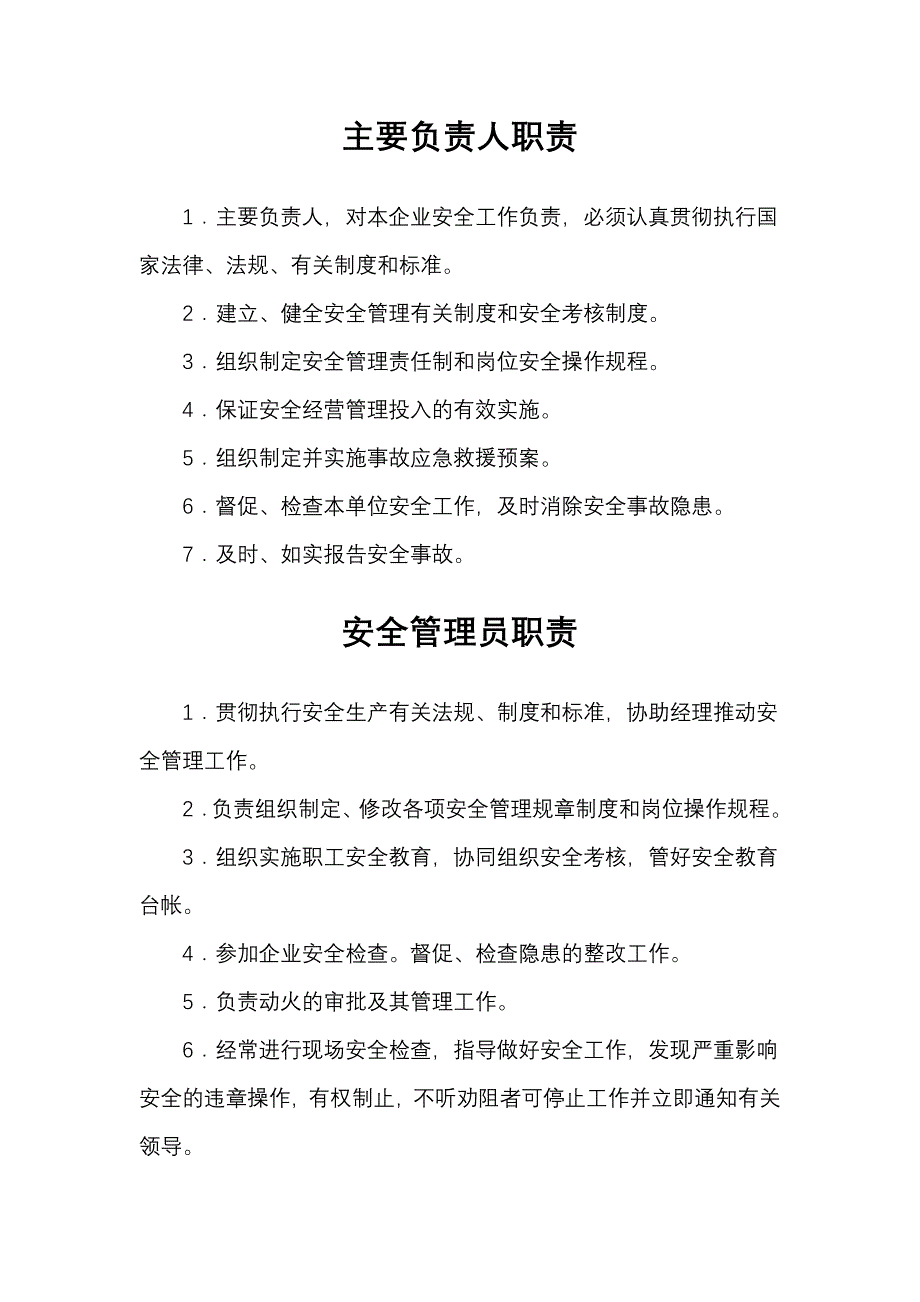 工业气体安全管理制度_第4页