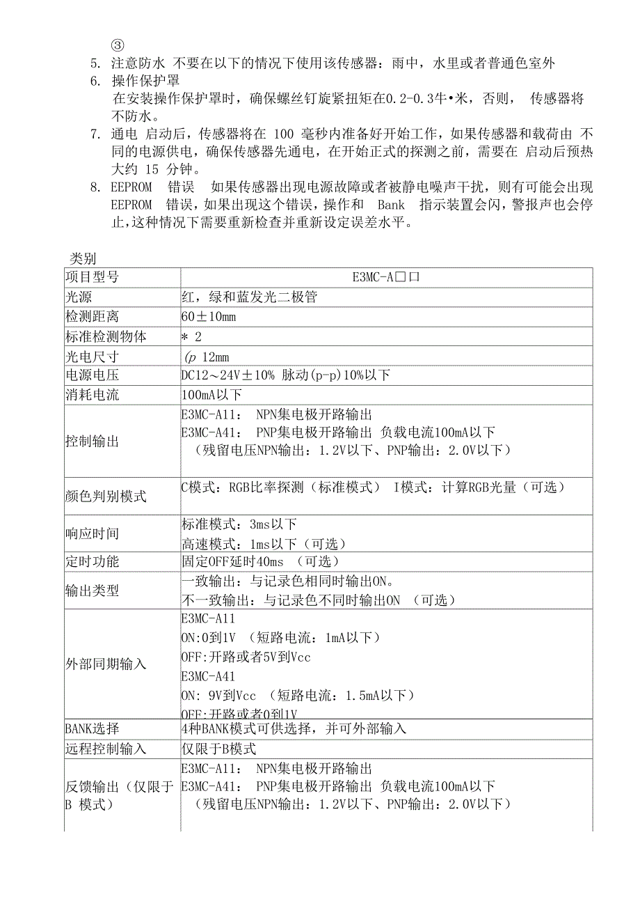 欧姆龙E3MCA色彩传感器说明书_第2页