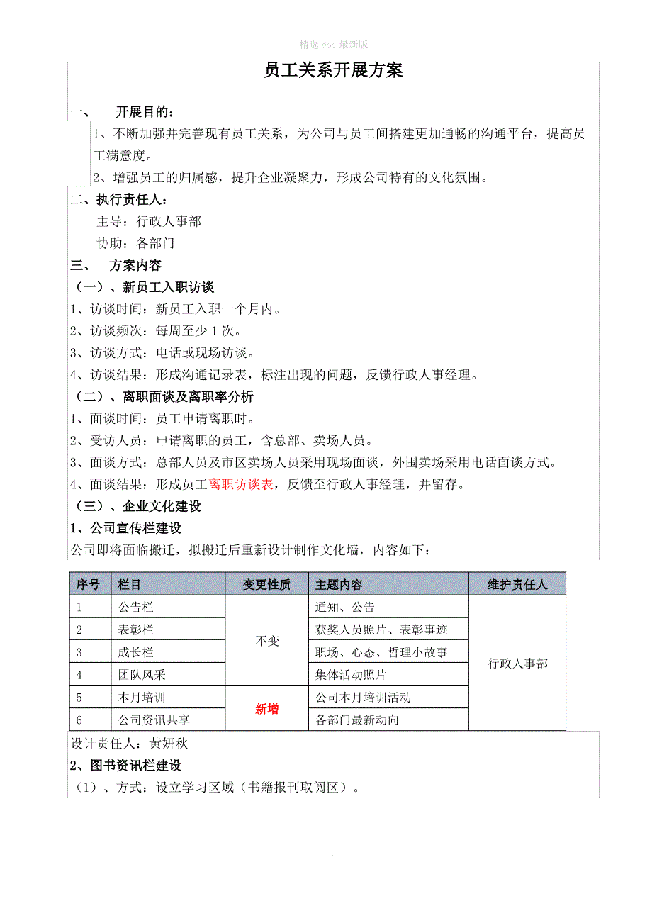 XX年员工关系建设方案_第1页