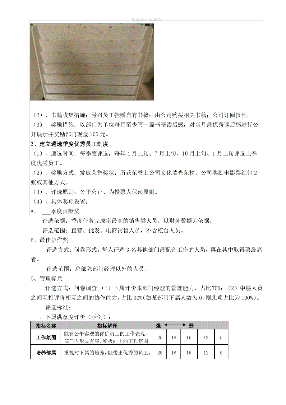 XX年员工关系建设方案_第2页