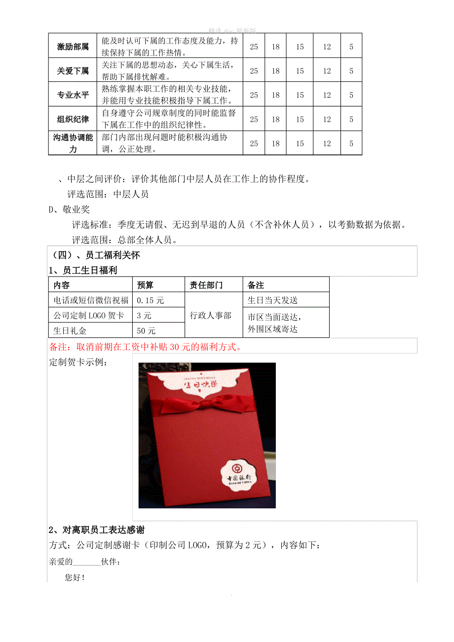 XX年员工关系建设方案_第3页