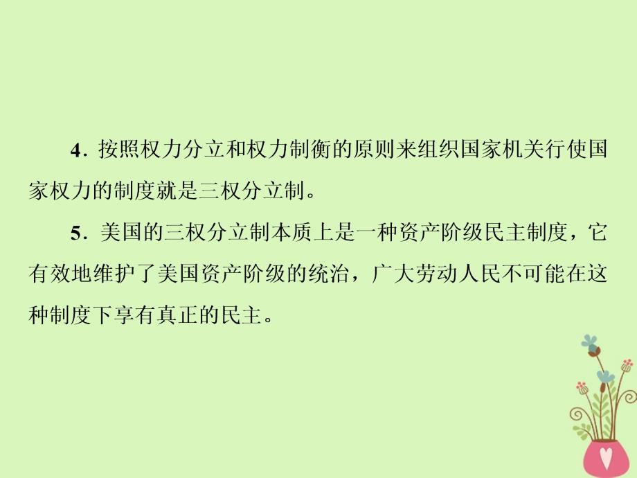 2017-2018学年高中政治 专题三 联邦制、两党制、三权分立：以美国为例 第三框 美国的三权分立制课件 新人教版选修3_第4页