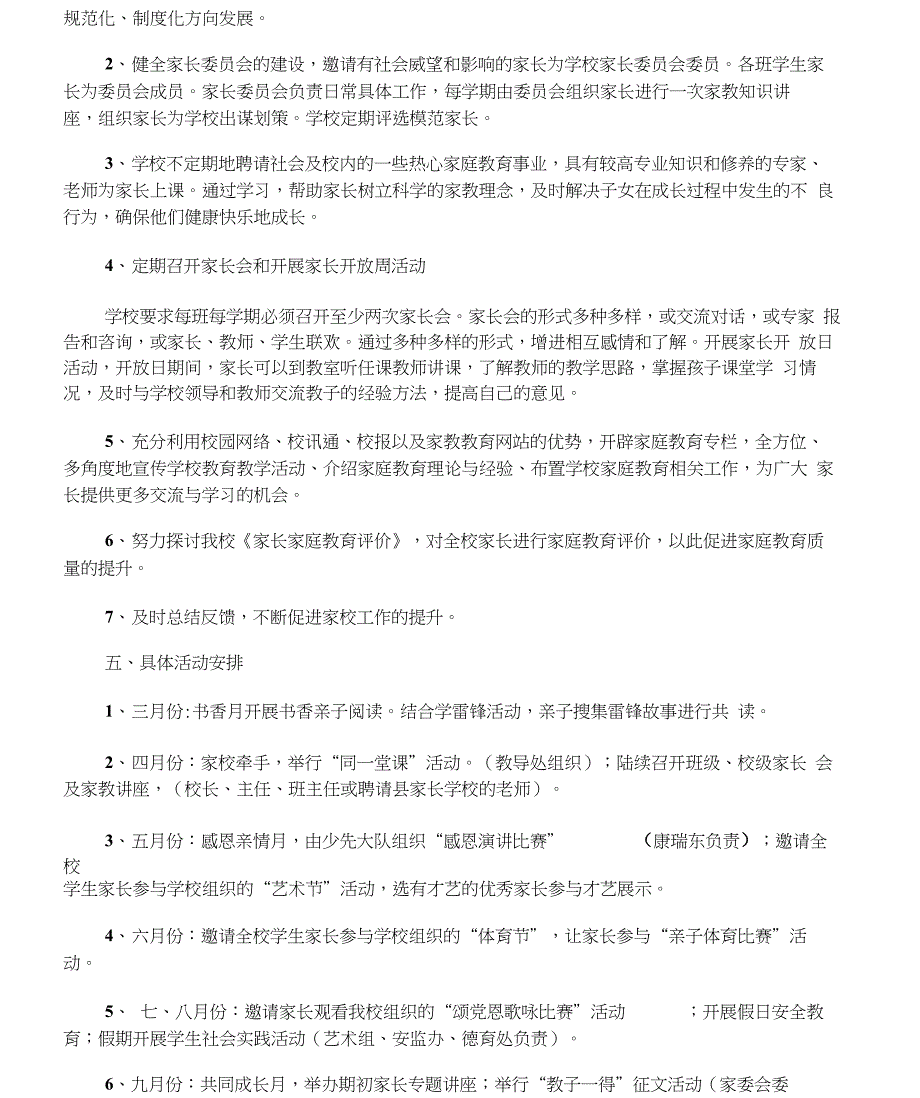 2020家长学校年度工作计划_第2页