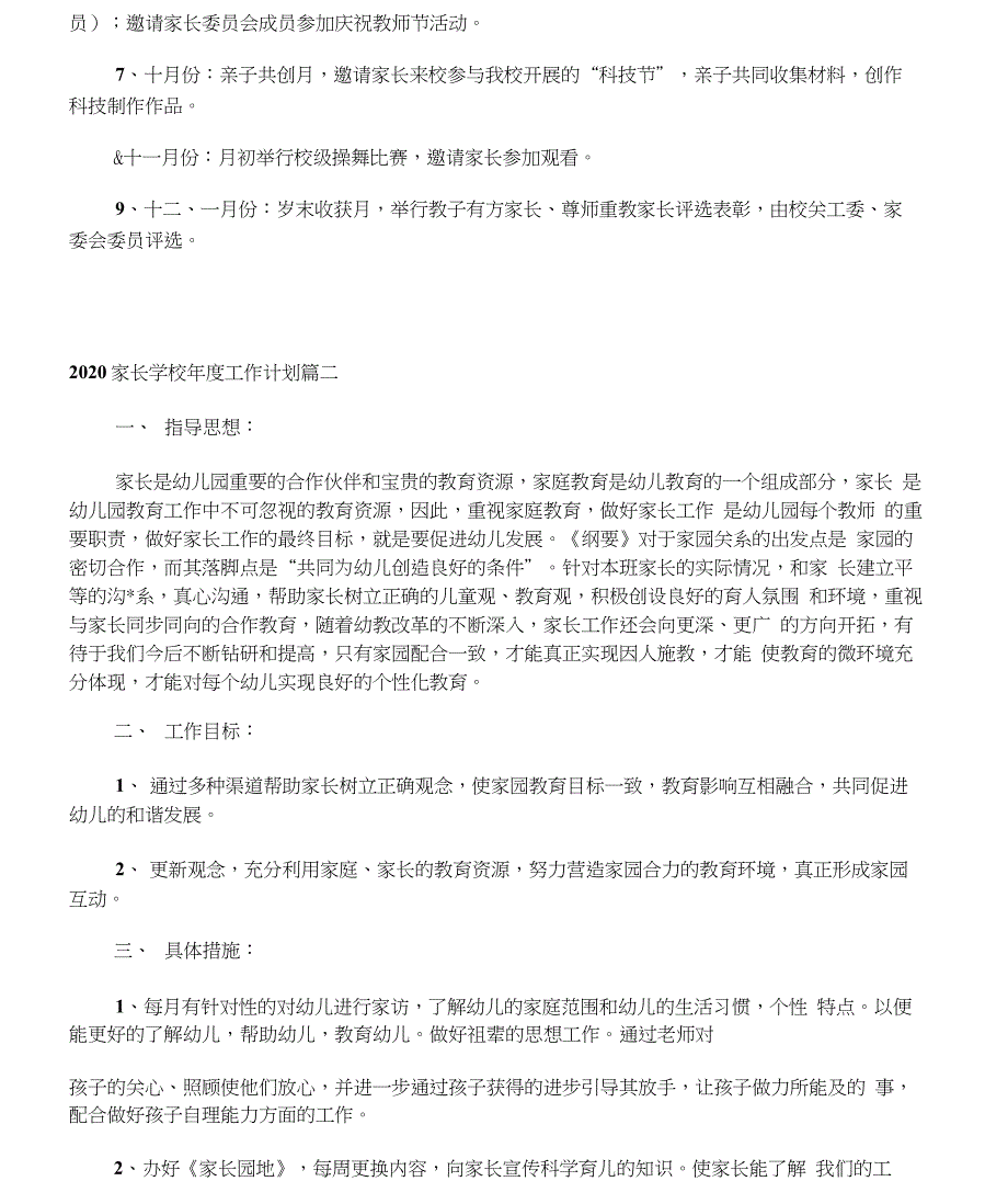 2020家长学校年度工作计划_第3页