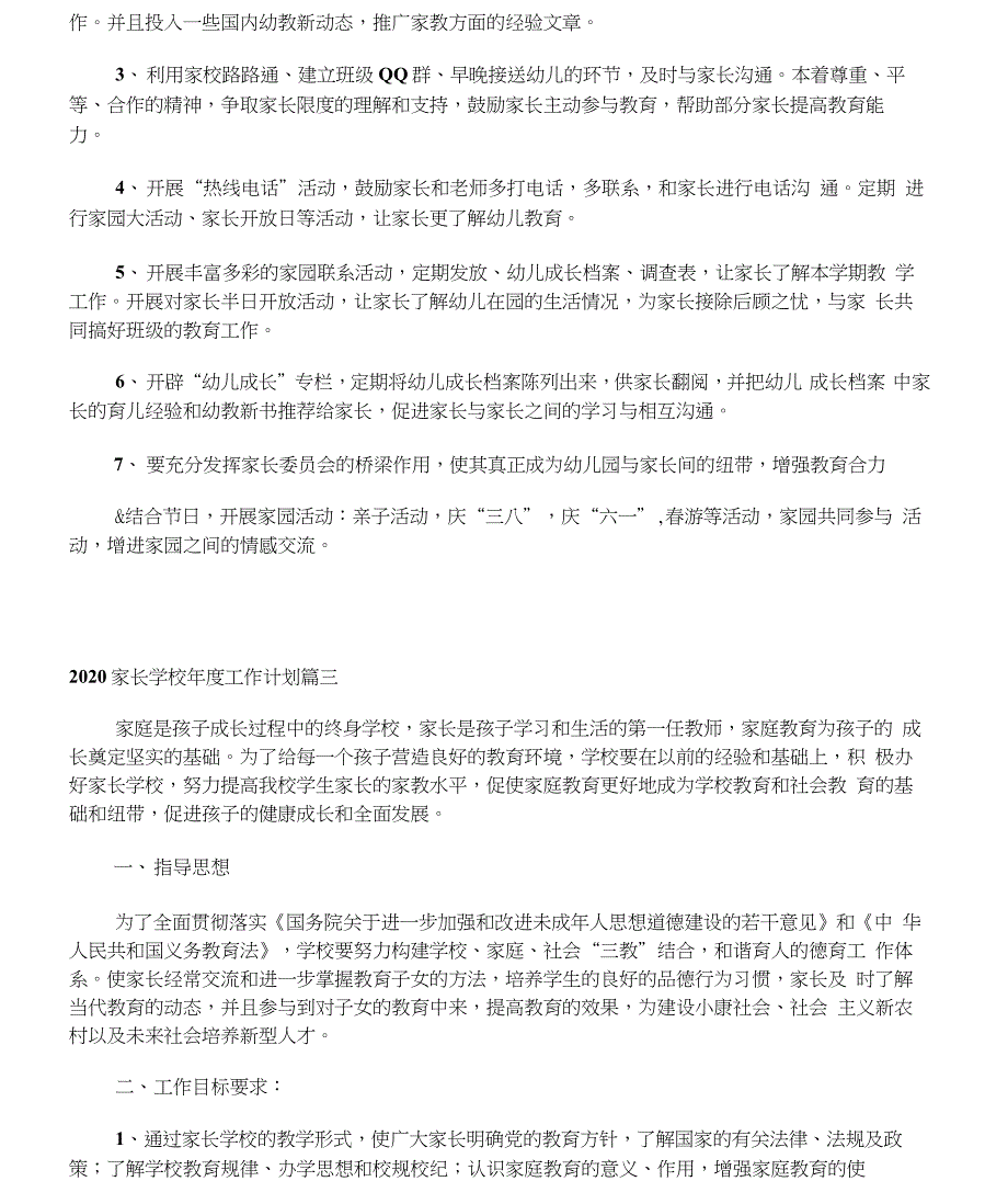 2020家长学校年度工作计划_第4页