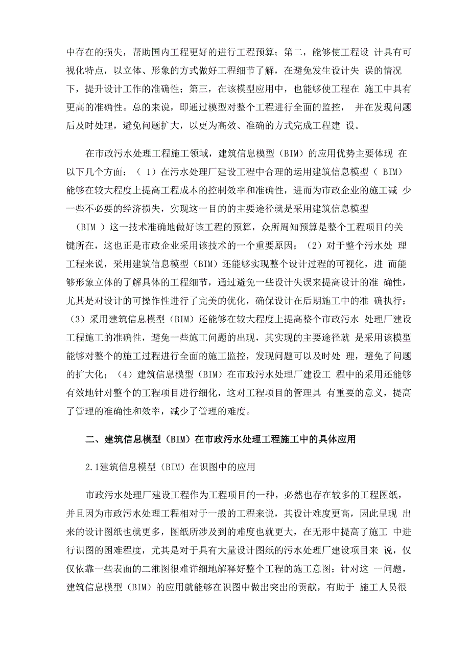 BIM技术在污水处理厂建设工程中的应用实践_第2页