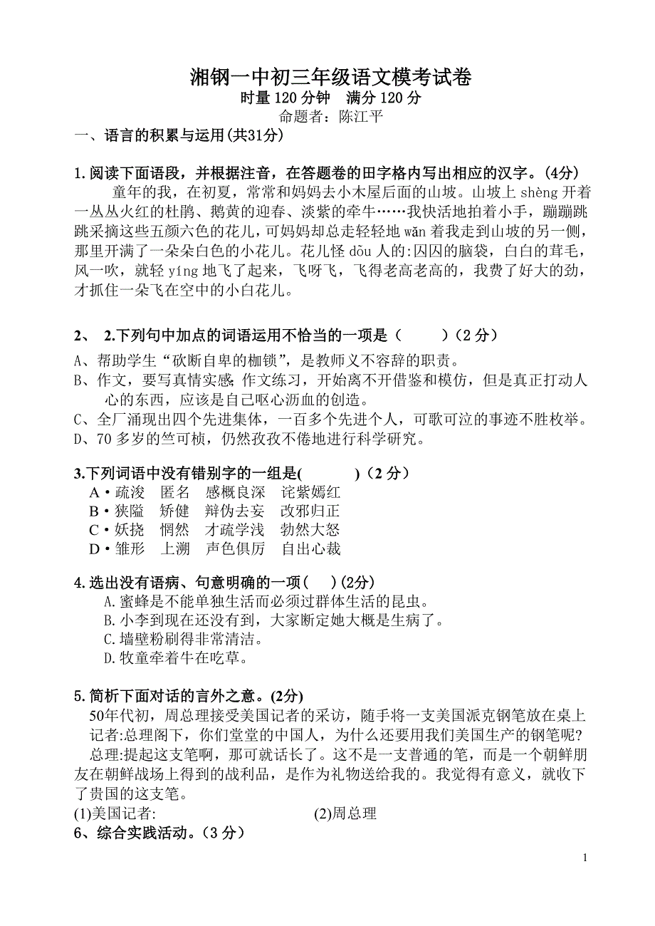 2012年5月模考试卷.doc_第1页