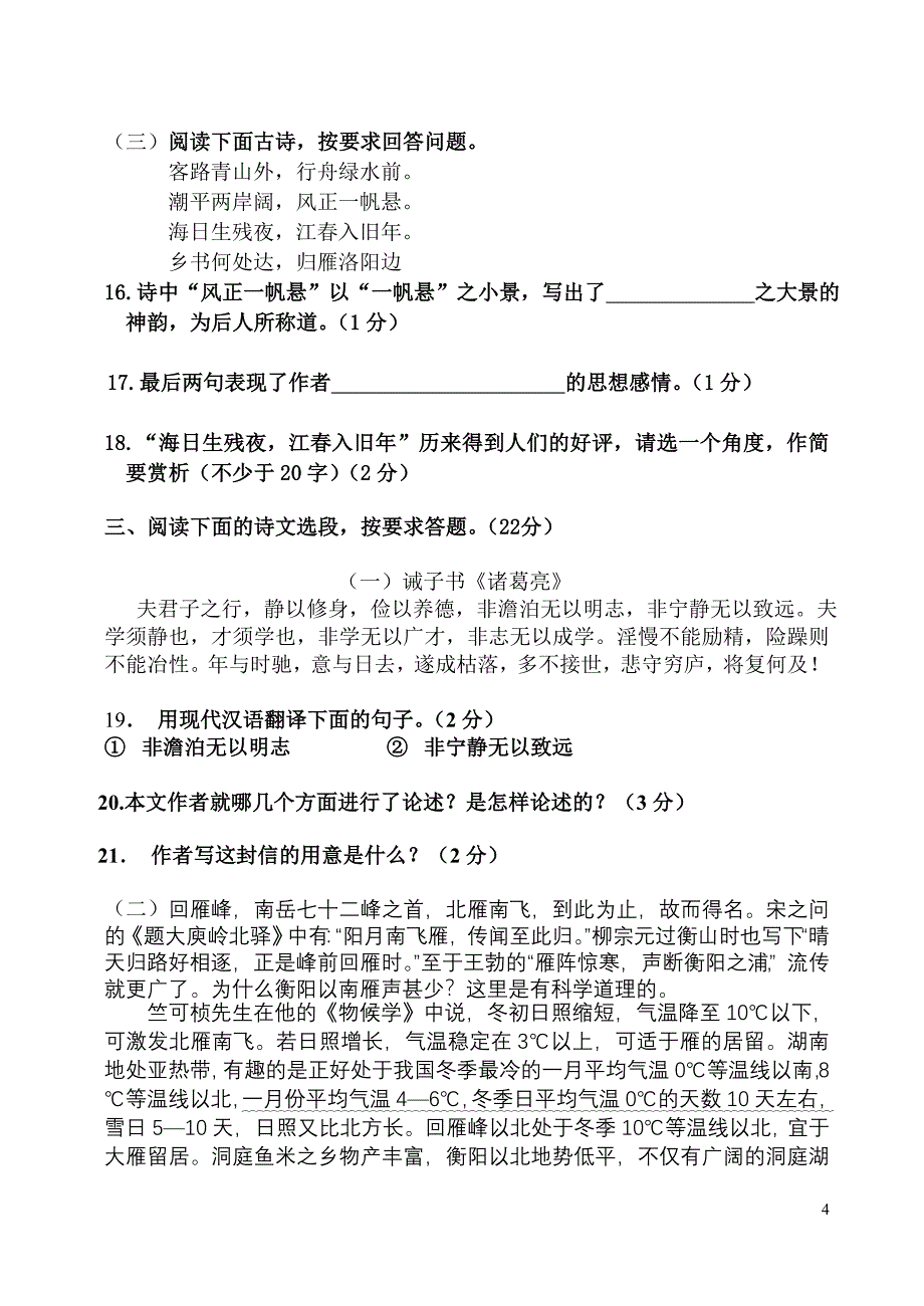 2012年5月模考试卷.doc_第4页