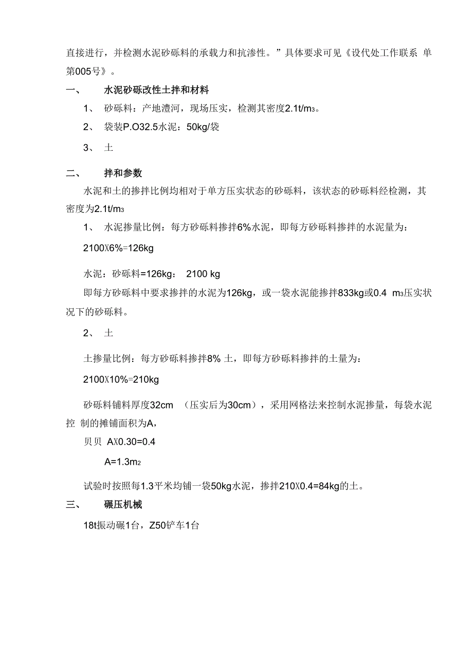 砂砾料水泥土换填试验报告_第2页