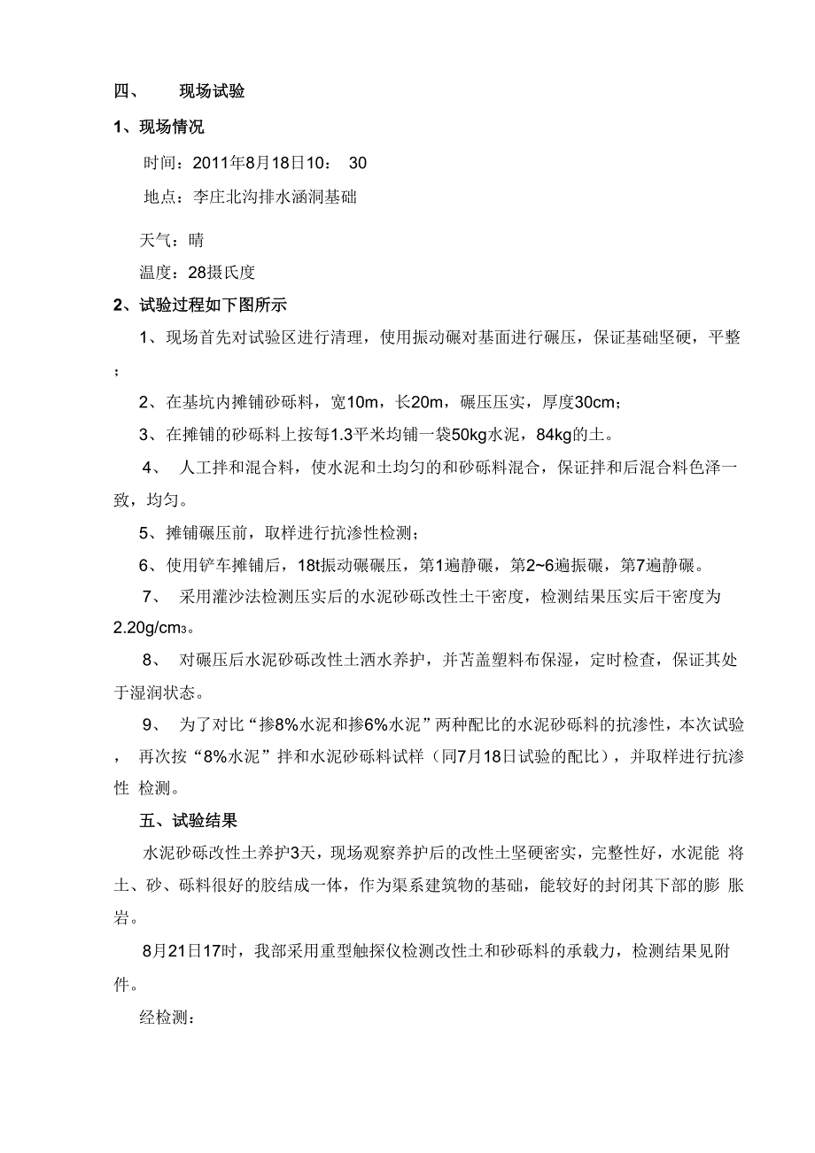 砂砾料水泥土换填试验报告_第3页