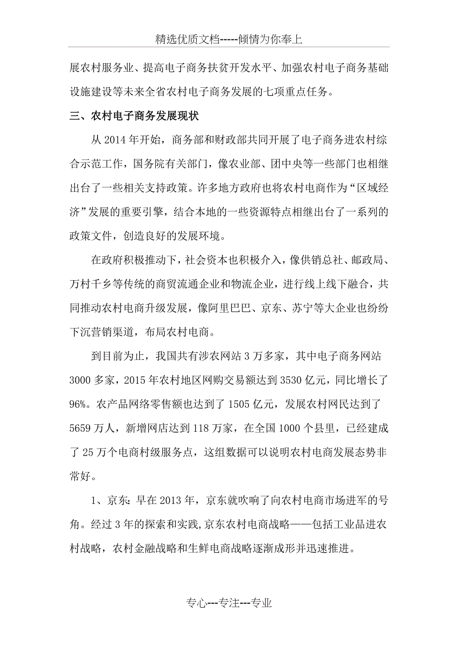 农村电子商务培训讲义(共22页)_第4页