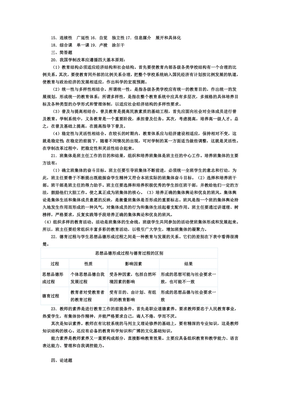 山香教育教育理论基础模拟练习(三).doc_第3页