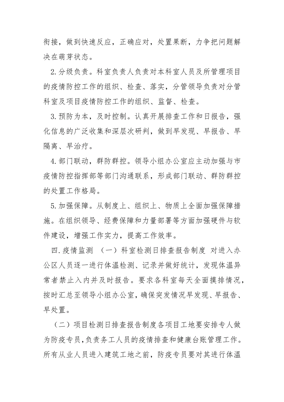 工程建设管理处新型冠状病毒感染的肺炎疫情防控工作应急预案.docx_第2页