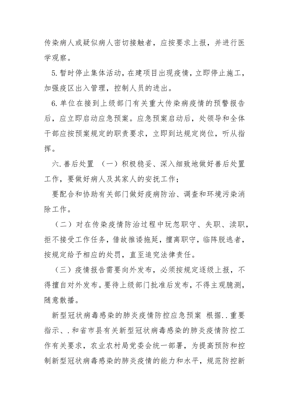 工程建设管理处新型冠状病毒感染的肺炎疫情防控工作应急预案.docx_第4页