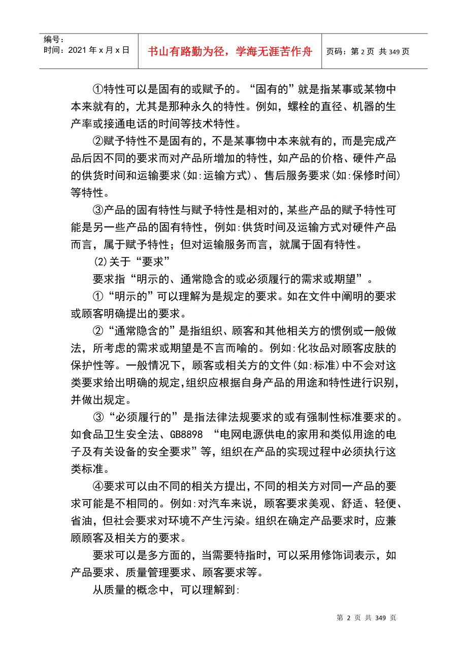 质量专业综合知识（DOC 349页）_第2页