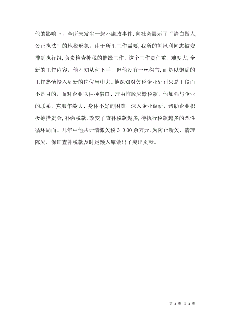 爱岗敬业演讲稿税务_第3页