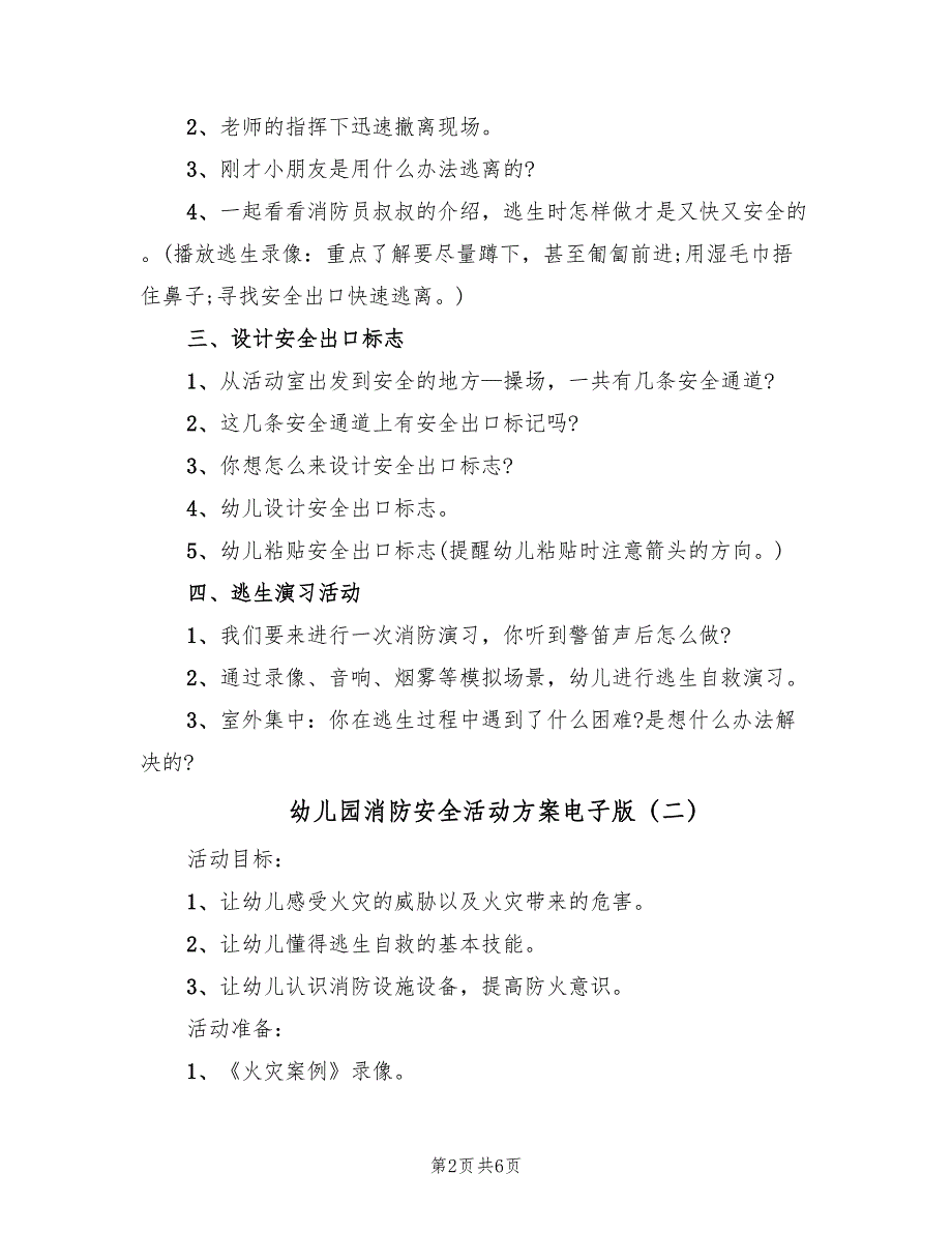 幼儿园消防安全活动方案电子版（三篇）.doc_第2页