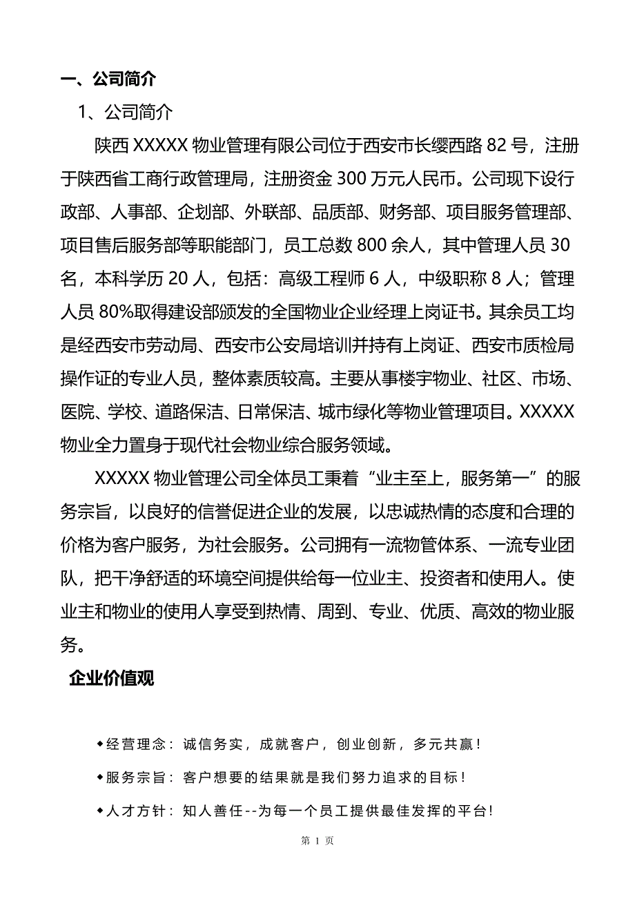 陕西某医院保洁服务计划书.doc_第2页