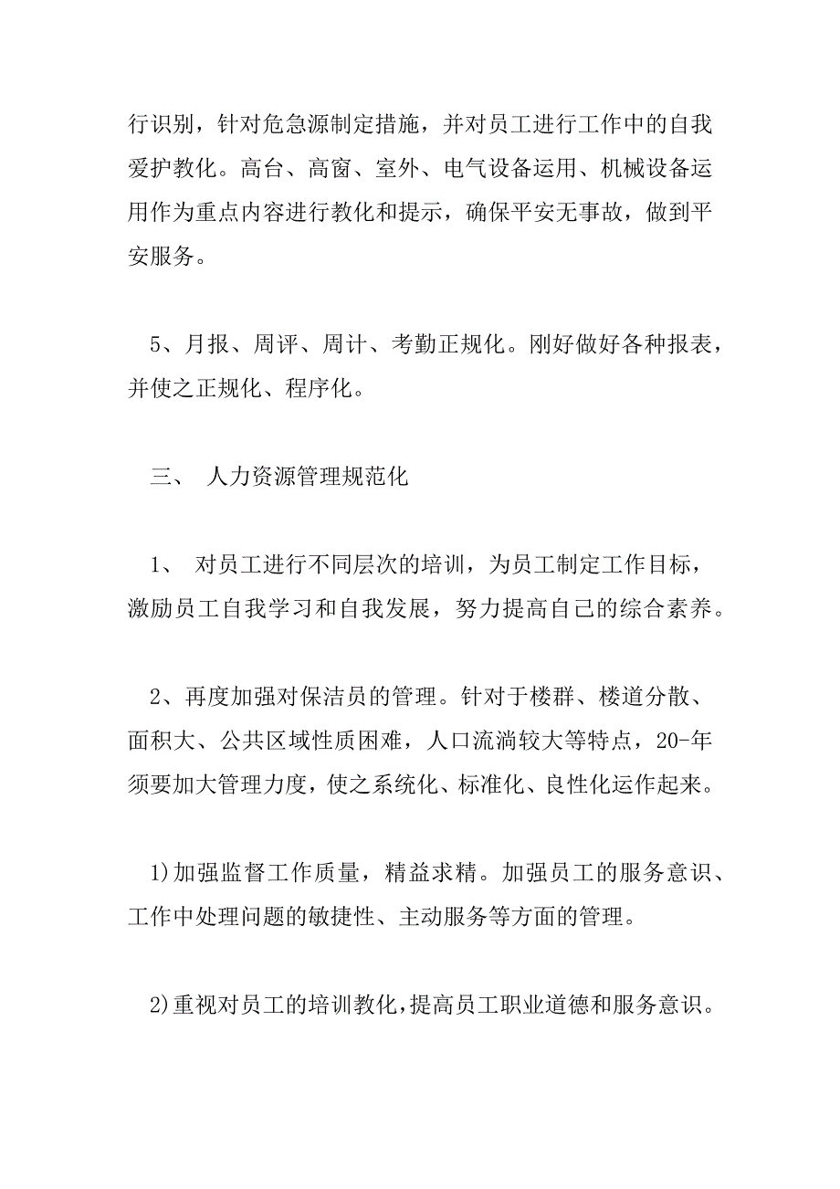 2023年最新保洁员明年工作计划三篇_第4页