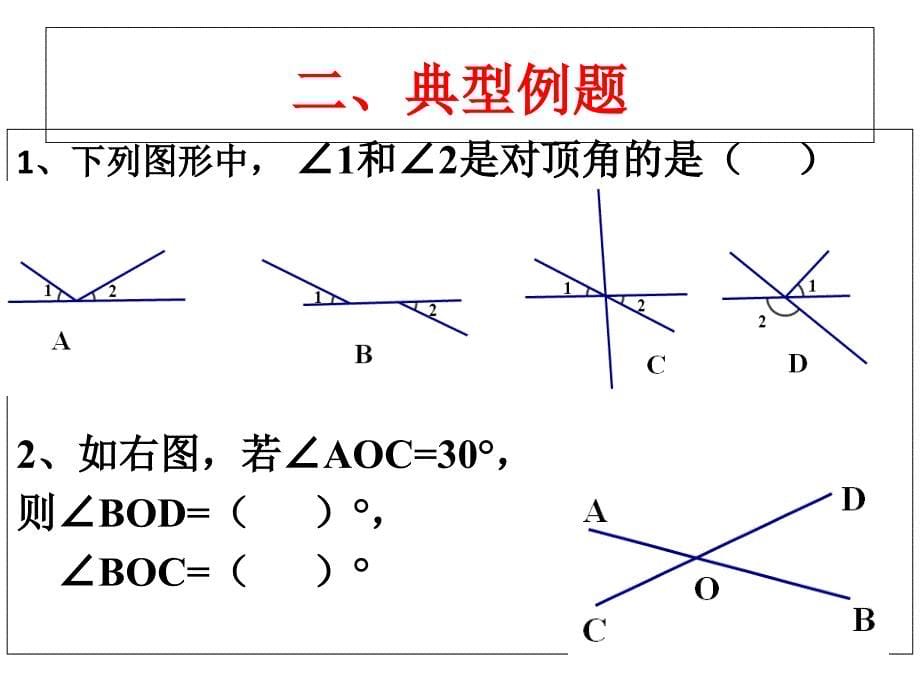 新人教版七年级下册数学期末总复习课件_第5页