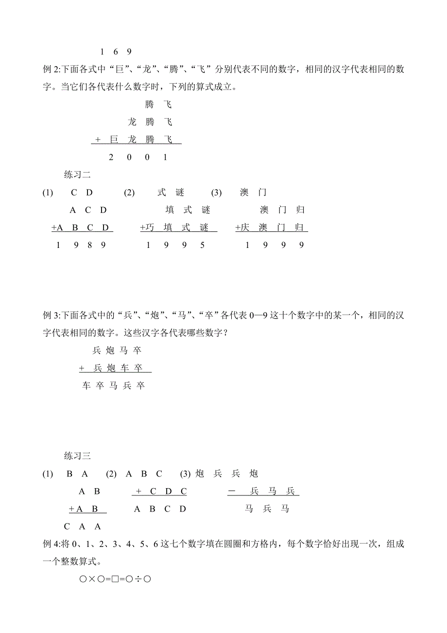 新人教版三年级下册数学奥数复习题_第3页