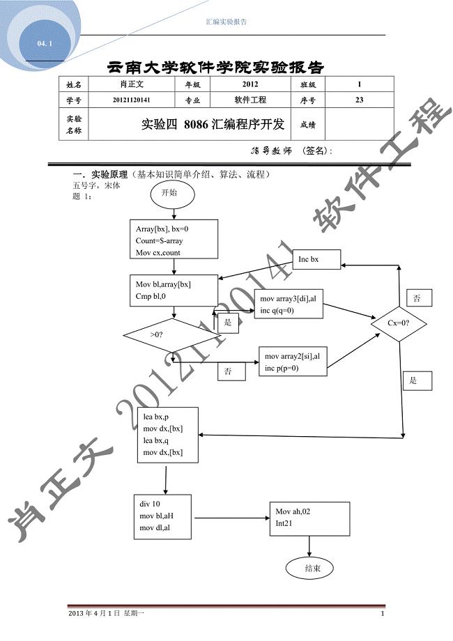 汇编语言实现1数组正负分存统计个数2输入字符串把大写转小写3两个64位二进制相加.docx