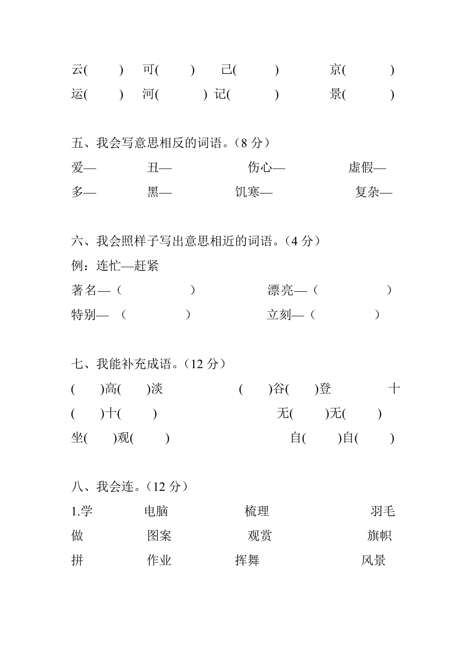 小学语文二年级期末考试试题.doc_第2页